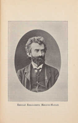 Конволют из двух изданий о путешественниках: